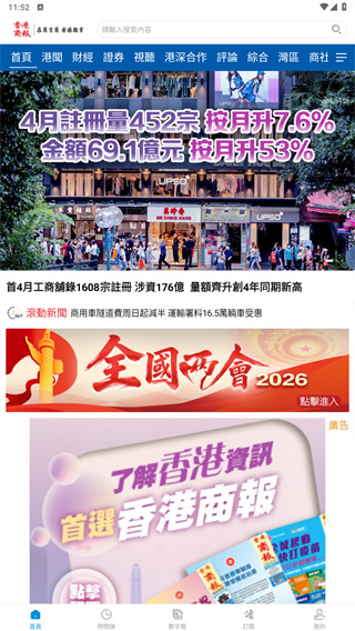 香港商报