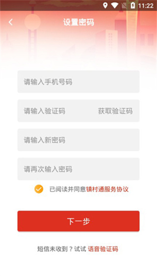 镇村通商家版