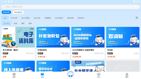 好老师升学帮