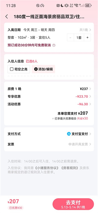 小猪民宿