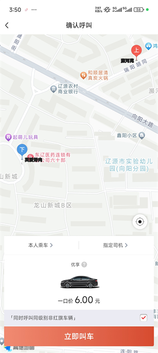 旗妙出行