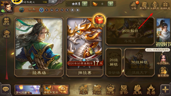 三国杀正式版