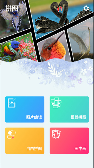 照片拼图
