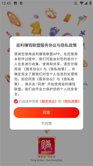 返利赚钱联盟