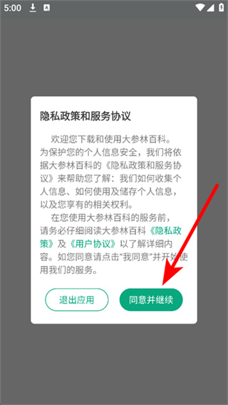 大参林百科