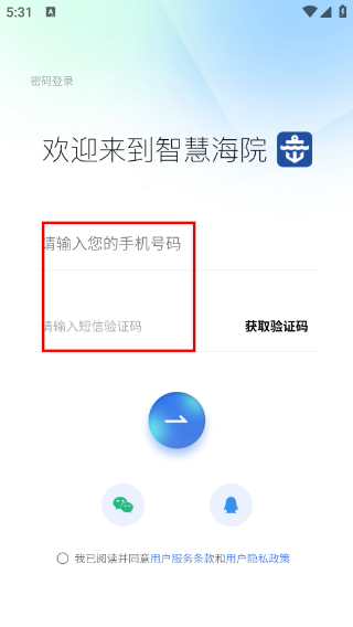 智慧海院最新版