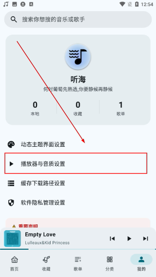 听海音乐车机版