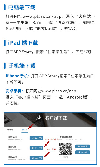 伯索云学堂