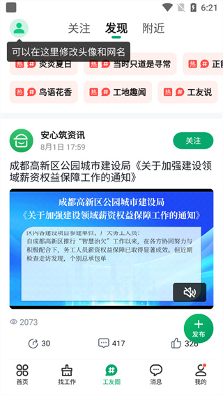 安心筑
