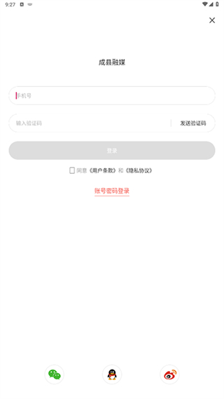 成县融媒