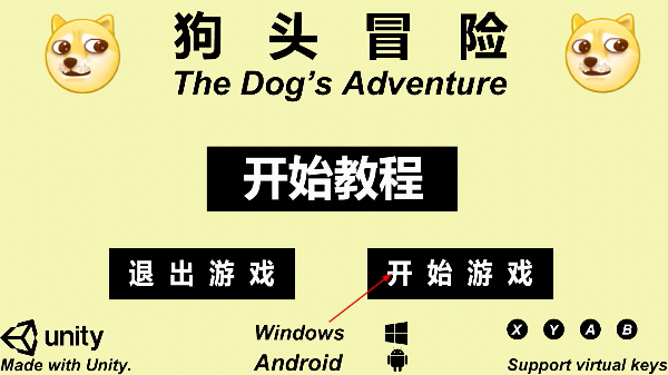 狗头冒险