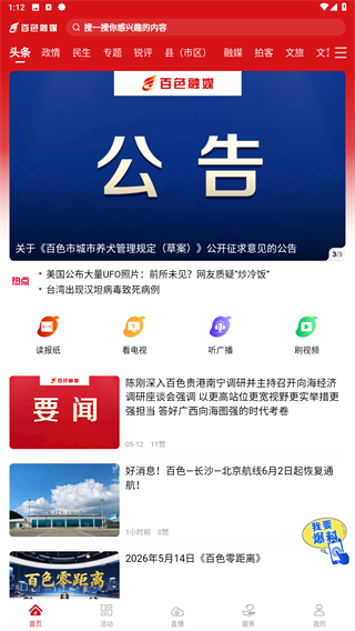 百色融媒