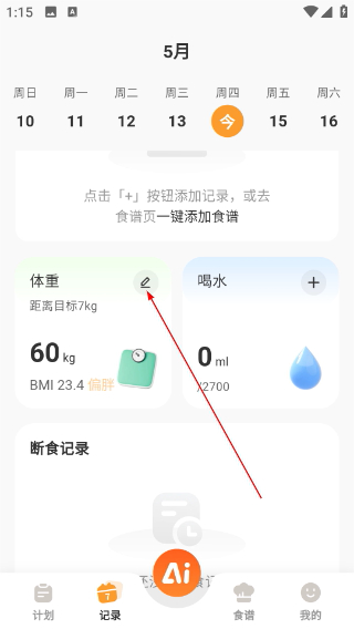 时光轻断食