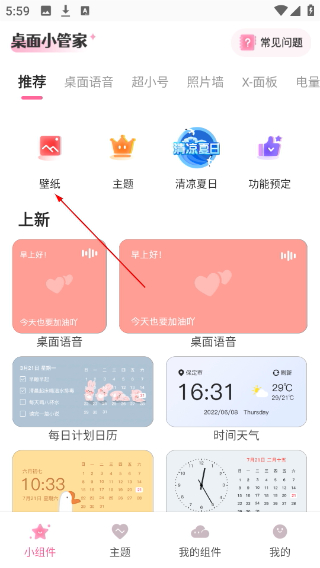 桌面小管家安卓版