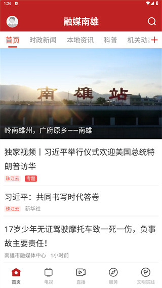 融媒南雄