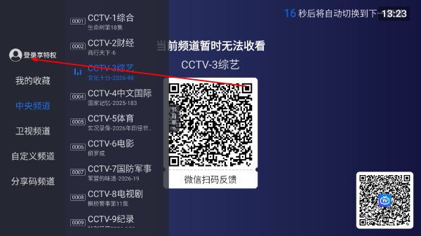 云海电视