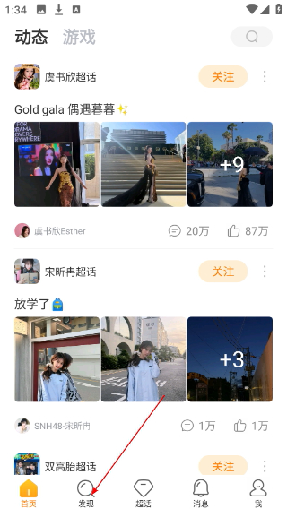 微博超话