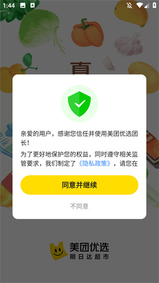 美团优选团长