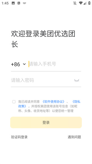美团优选团长