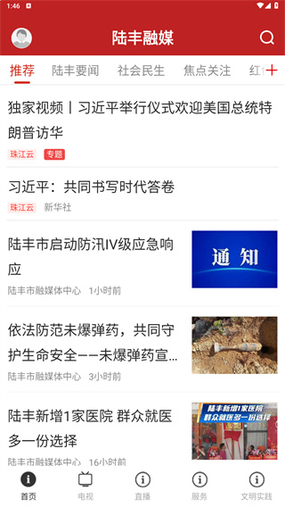 陆丰融媒