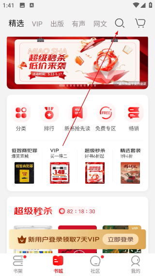京东读书墨水屏版