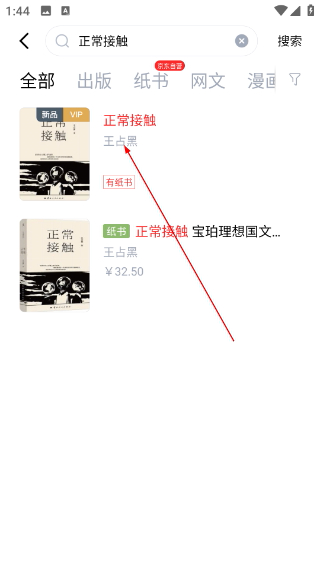 京东读书墨水屏版
