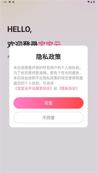 宝宝云