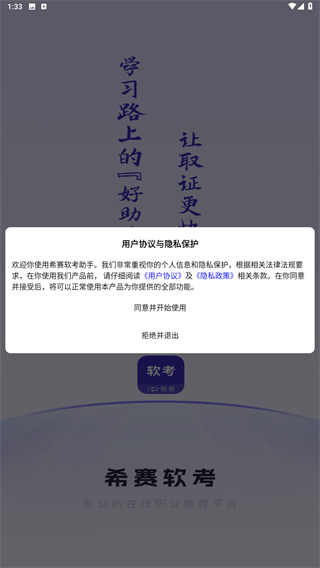 希赛软考助手