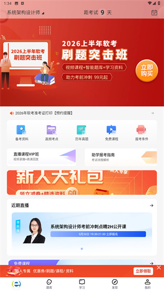 希赛软考助手