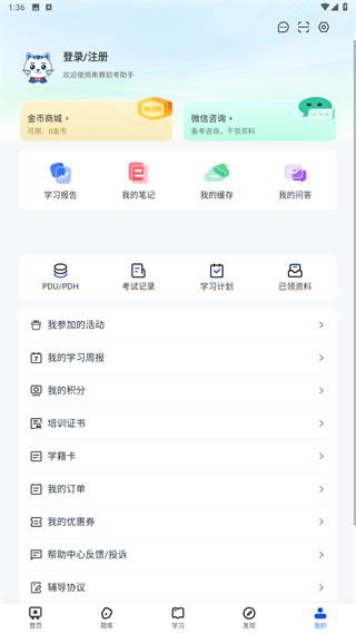 希赛软考助手
