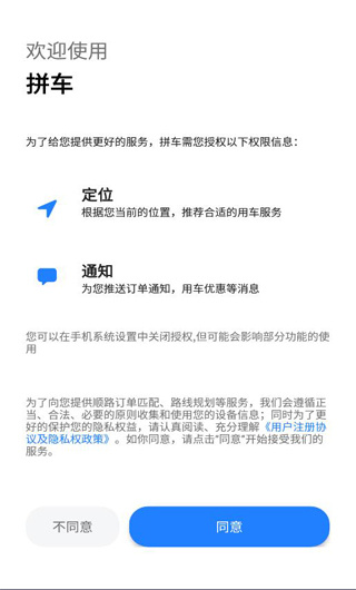 拼车顺风车