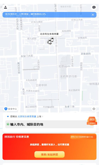 拼车顺风车