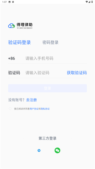 得理律助