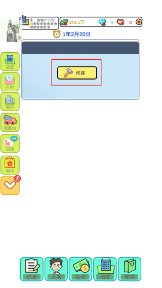 模拟经营地产大亨手机版