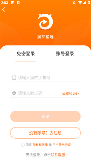 魔筷星选