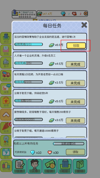 模拟经营地产大亨免广告