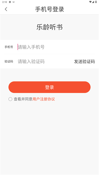 乐龄听书