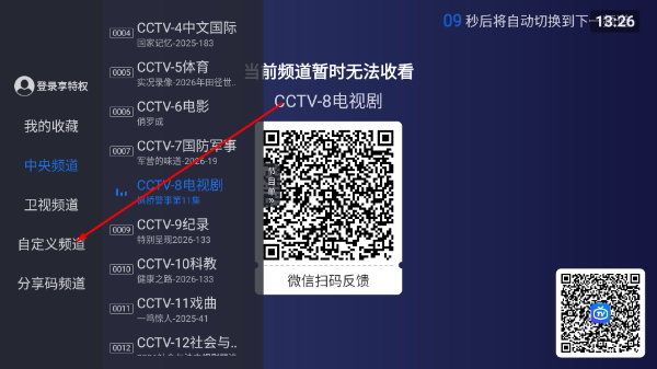 云海电视免费版