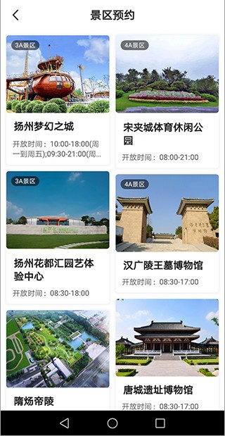 游扬州