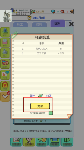 模拟经营地产大亨内置修改器