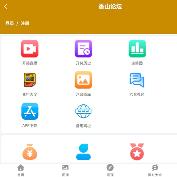 香山论坛免费资料