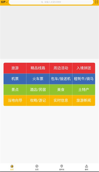 西藏游