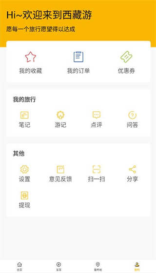 西藏游