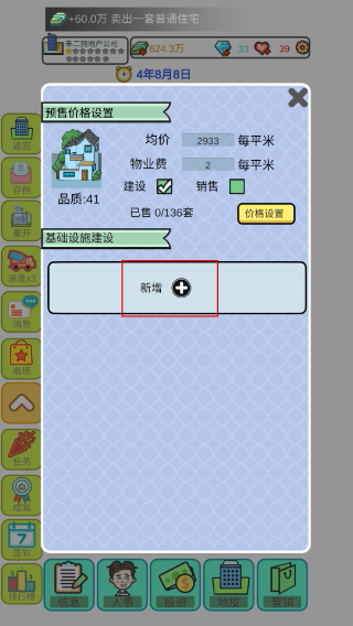 模拟经营地产大亨不减反增