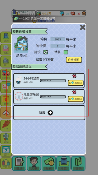 模拟经营地产大亨不减反增