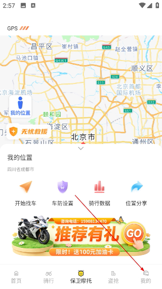 保卫摩托