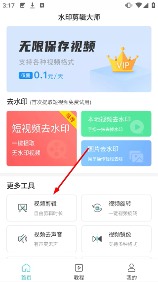 水印剪辑大师