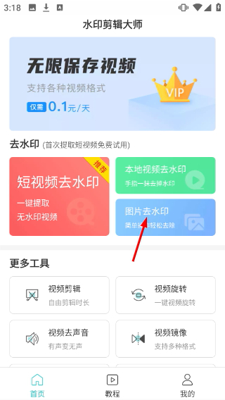 水印剪辑大师免费版