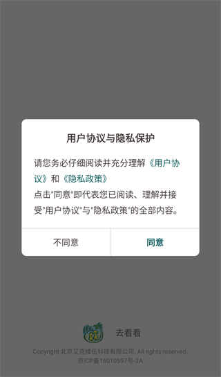 去看看旅行