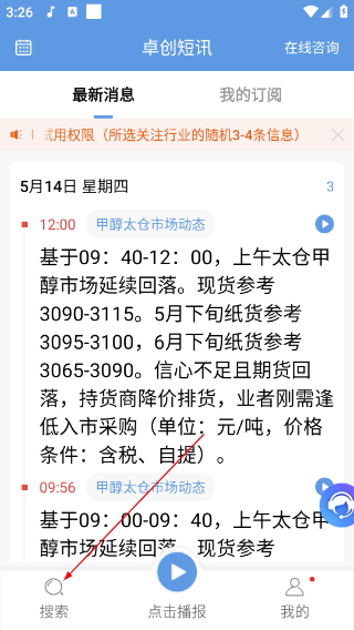 卓创短讯